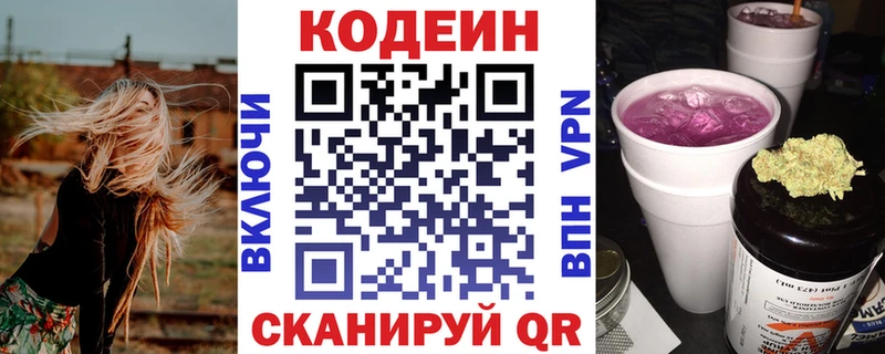Кодеин Purple Drank  где найти наркотики  Шимановск 